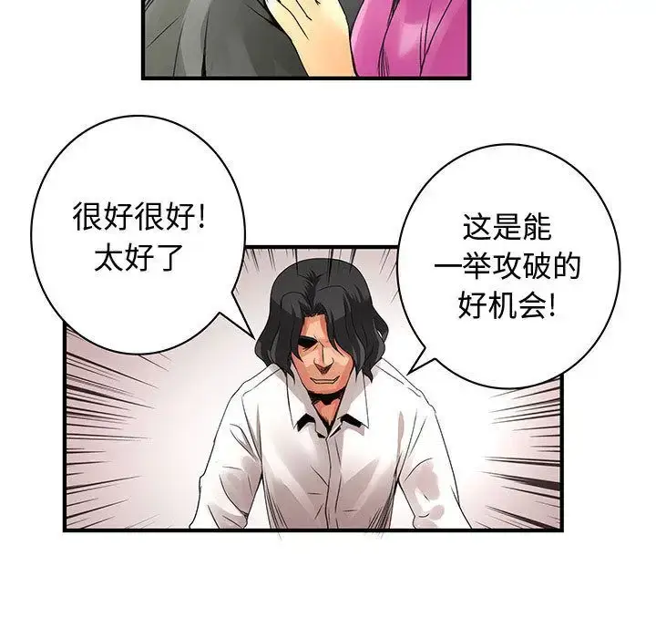 漫画《内衣社的新职员》第21章第43张图