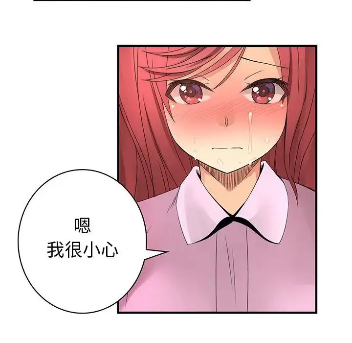 漫画《内衣社的新职员》第21章第48张图