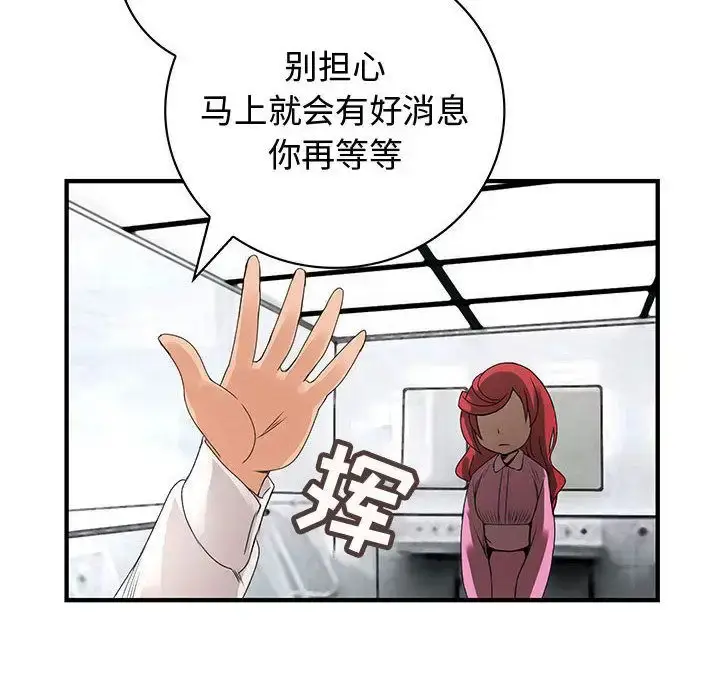 漫画《内衣社的新职员》第21章第54张图