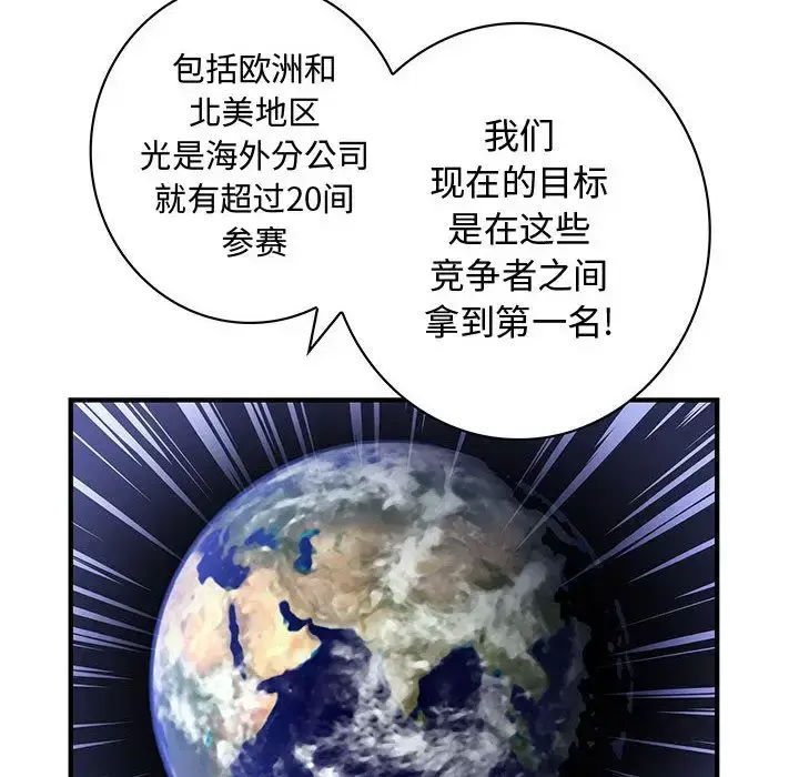 漫画《内衣社的新职员》第21章第68张图