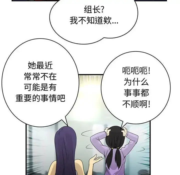 漫画《内衣社的新职员》第21章第72张图