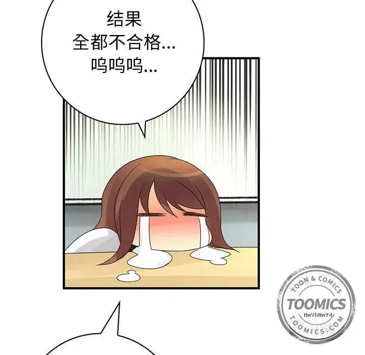 漫画《内衣社的新职员》第21章第78张图