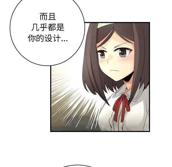 漫画《内衣社的新职员》第21章第79张图
