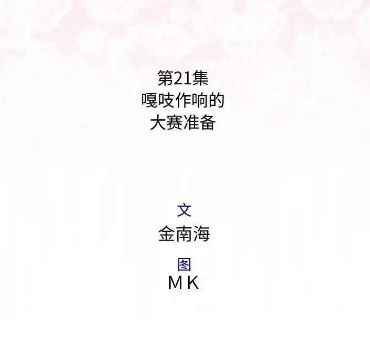 漫画《内衣社的新职员》第21章第8张图