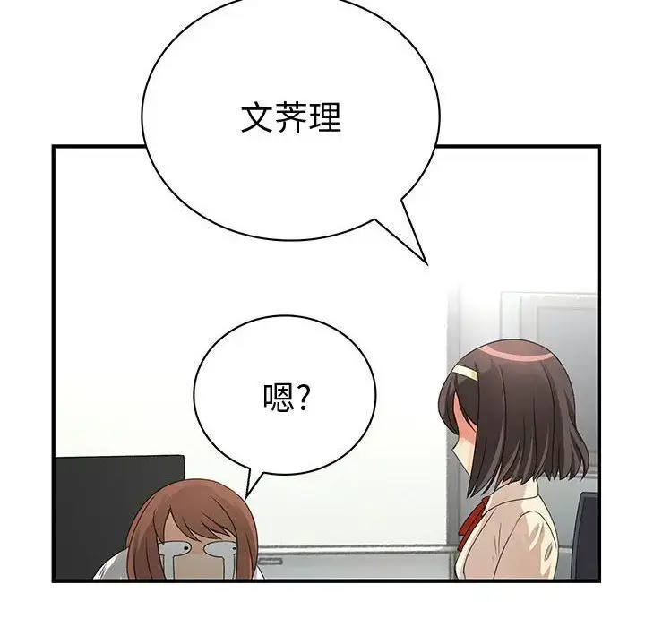 漫画《内衣社的新职员》第21章第80张图