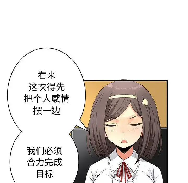 漫画《内衣社的新职员》第21章第81张图