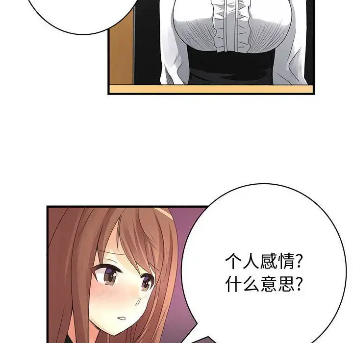 漫画《内衣社的新职员》第21章第82张图
