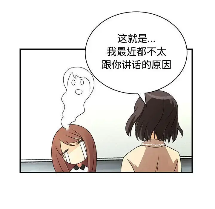 漫画《内衣社的新职员》第21章第90张图
