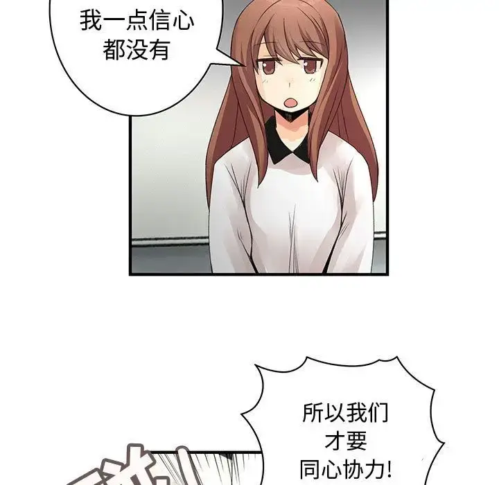漫画《内衣社的新职员》第21章第93张图