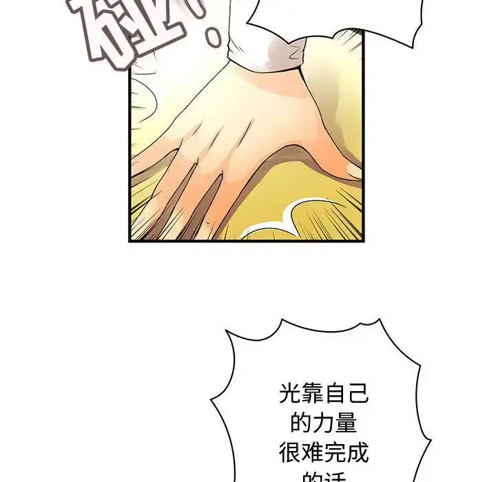 漫画《内衣社的新职员》第21章第94张图