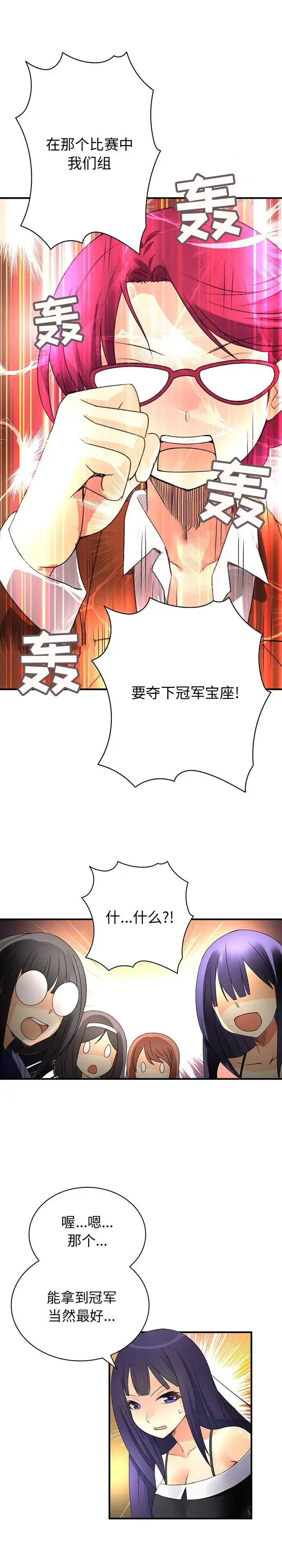 漫画《内衣社的新职员》第18章第13张图