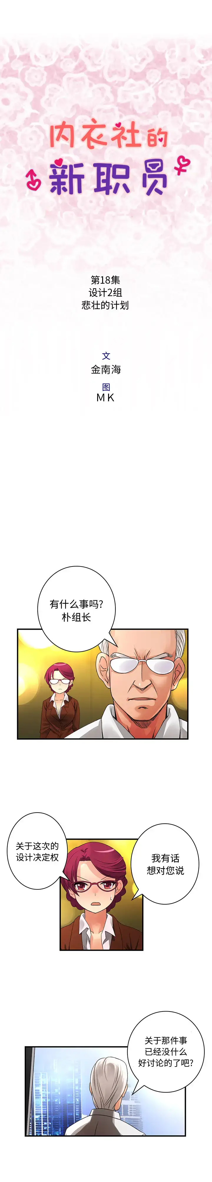 漫画《内衣社的新职员》第18章第3张图
