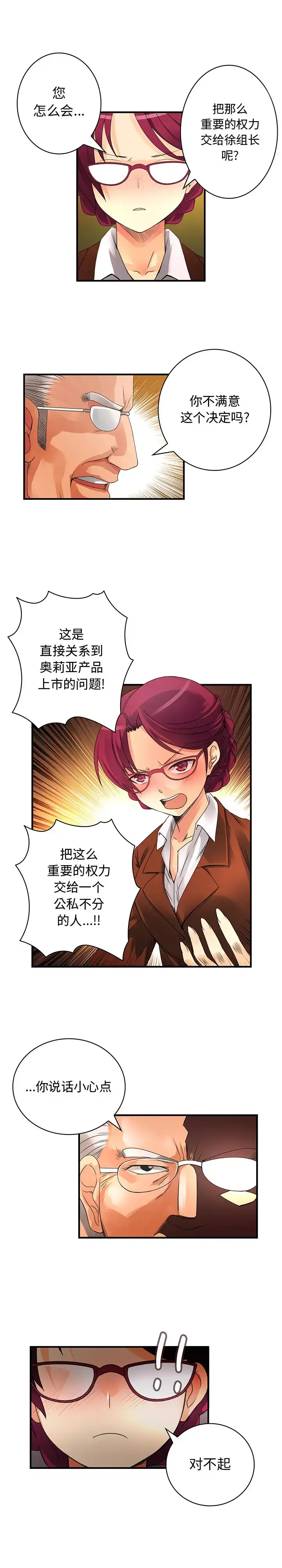 漫画《内衣社的新职员》第18章第4张图