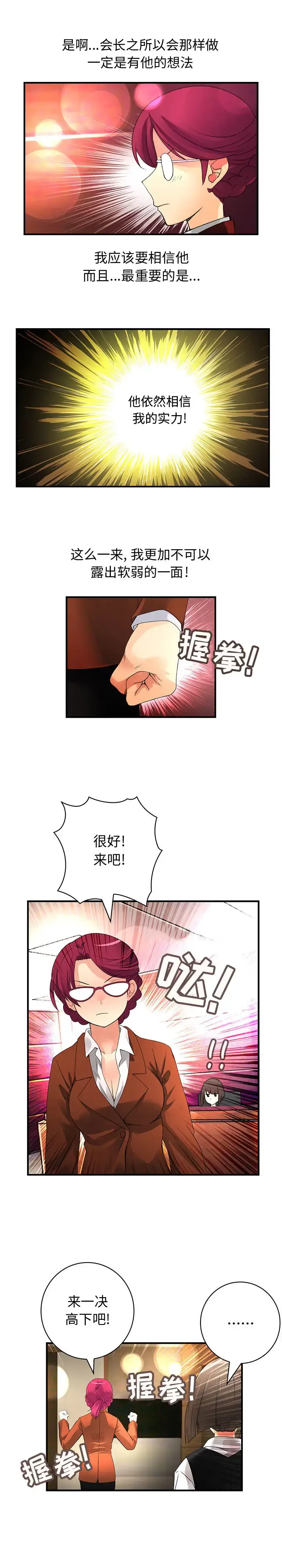 漫画《内衣社的新职员》第18章第8张图