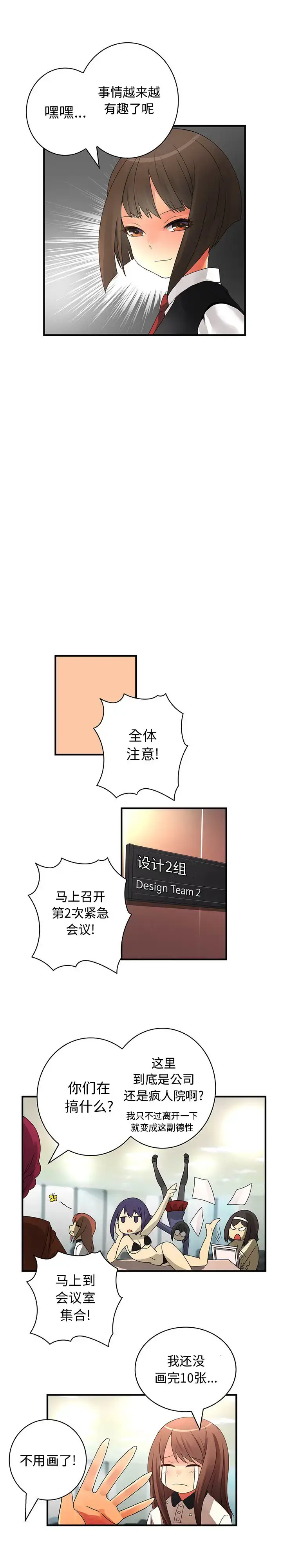 漫画《内衣社的新职员》第18章第9张图