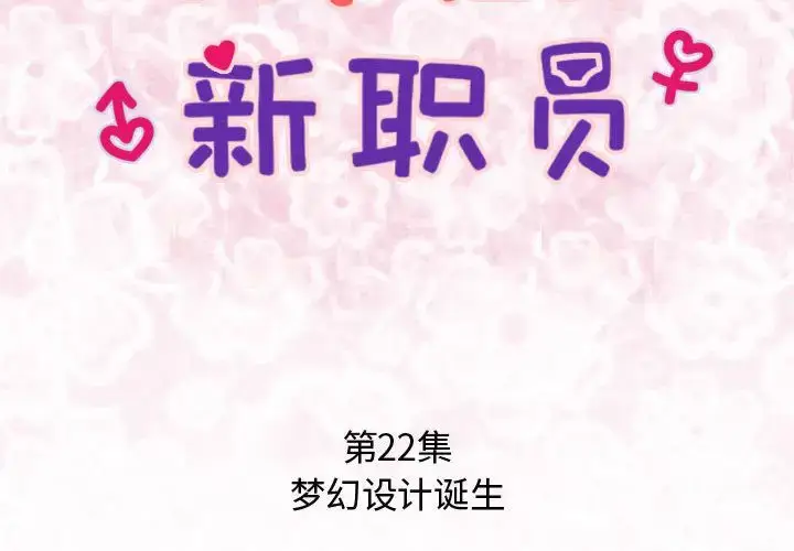 漫画《内衣社的新职员》第22章第2张图