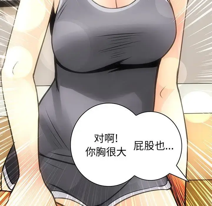 漫画《内衣社的新职员》第22章第33张图