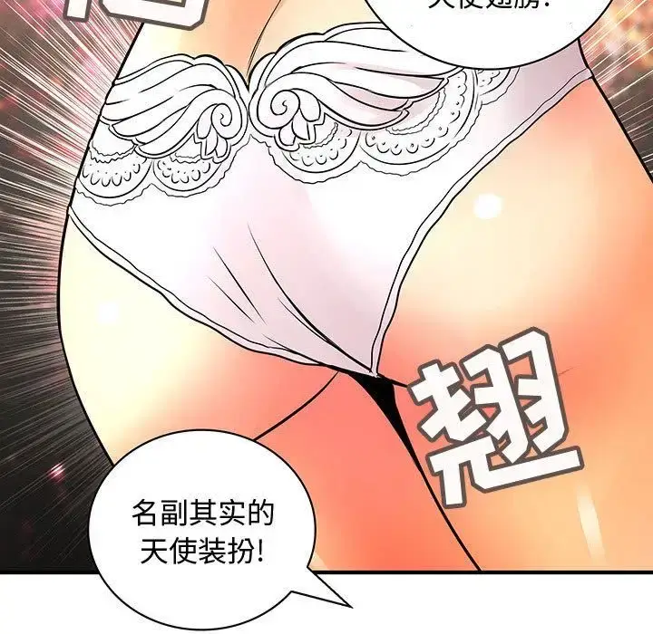 漫画《内衣社的新职员》第22章第41张图