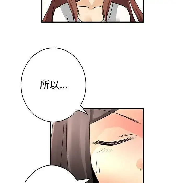 漫画《内衣社的新职员》第22章第43张图