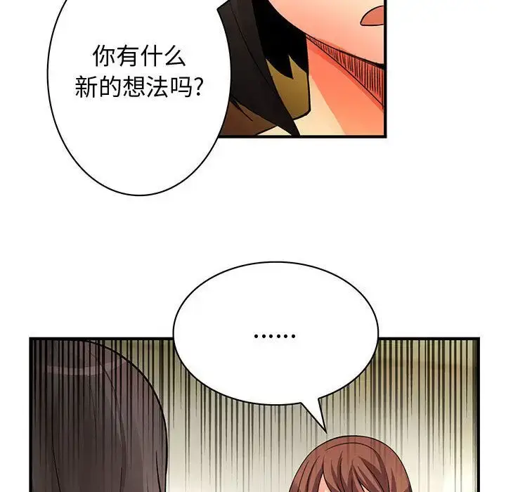 漫画《内衣社的新职员》第22章第44张图