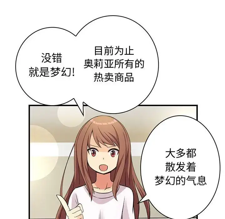 漫画《内衣社的新职员》第22章第59张图