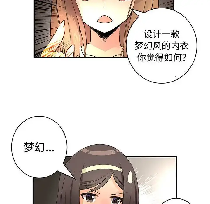 漫画《内衣社的新职员》第22章第61张图