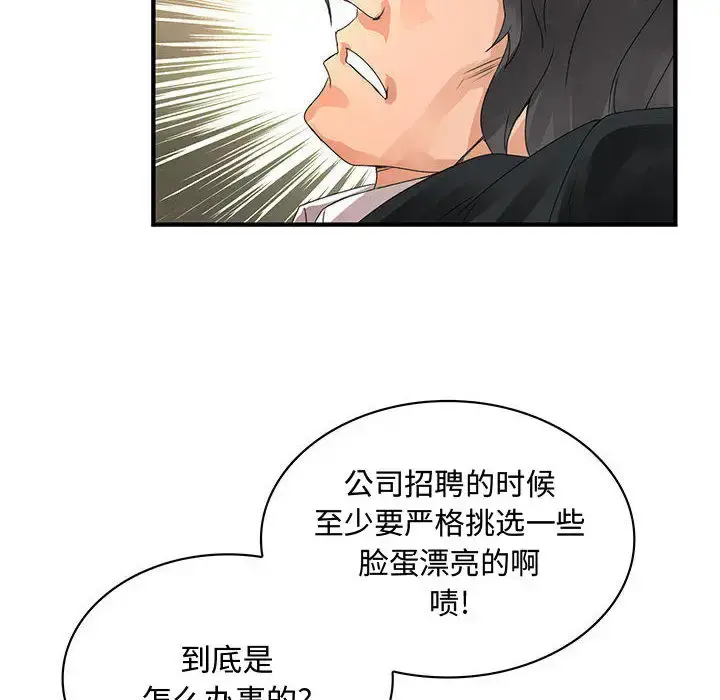 漫画《内衣社的新职员》第12章第10张图
