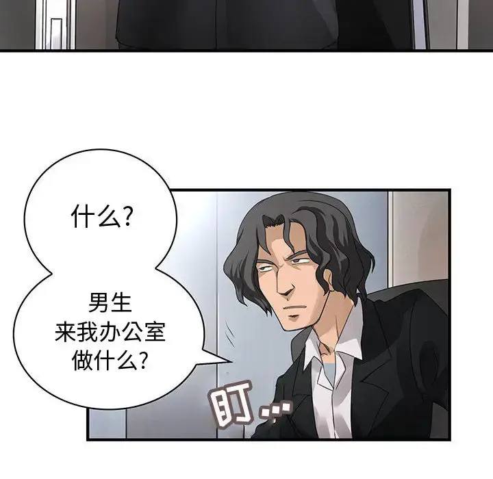 漫画《内衣社的新职员》第12章第16张图