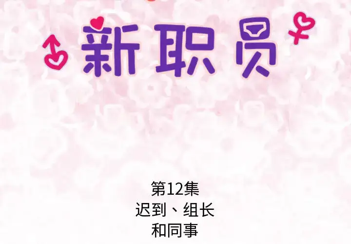 漫画《内衣社的新职员》第12章第2张图