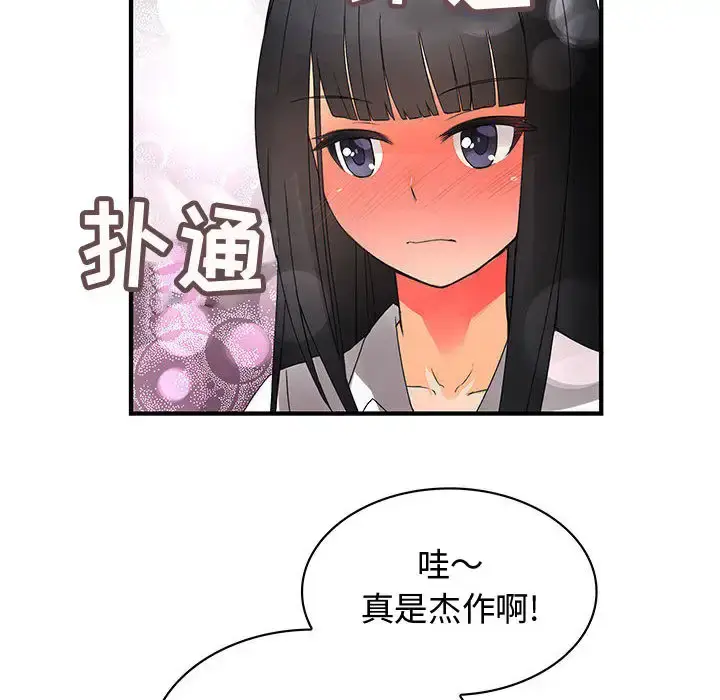 漫画《内衣社的新职员》第12章第22张图