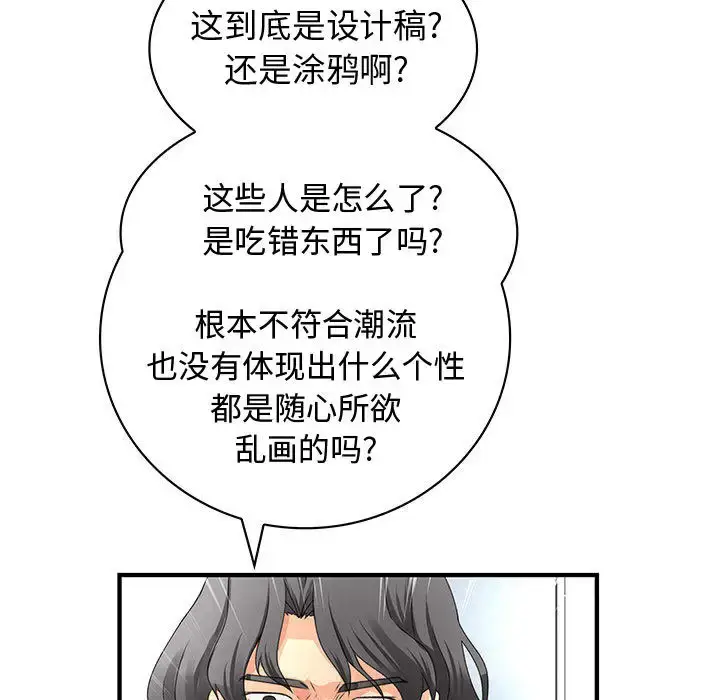 漫画《内衣社的新职员》第12章第23张图