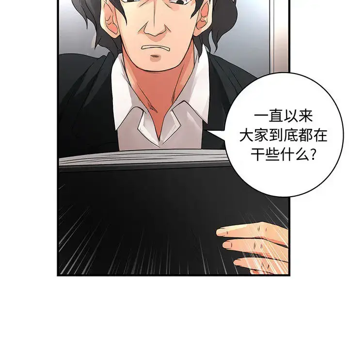 漫画《内衣社的新职员》第12章第24张图