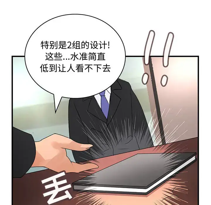 漫画《内衣社的新职员》第12章第25张图