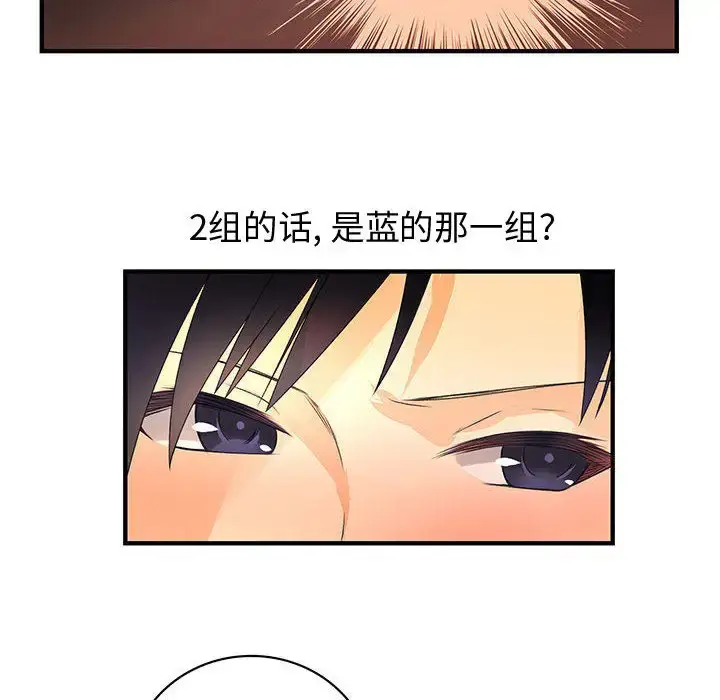 漫画《内衣社的新职员》第12章第26张图
