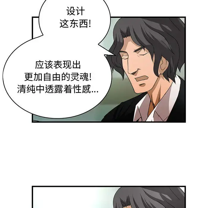 漫画《内衣社的新职员》第12章第27张图