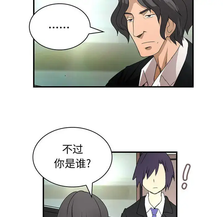 漫画《内衣社的新职员》第12章第28张图