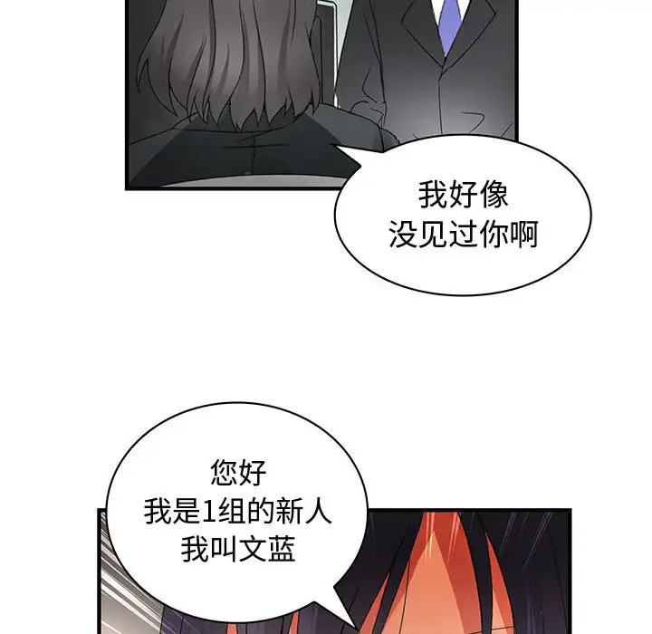 漫画《内衣社的新职员》第12章第29张图