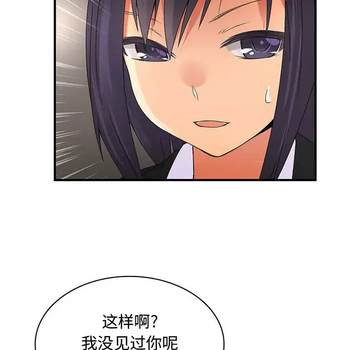 漫画《内衣社的新职员》第12章第30张图