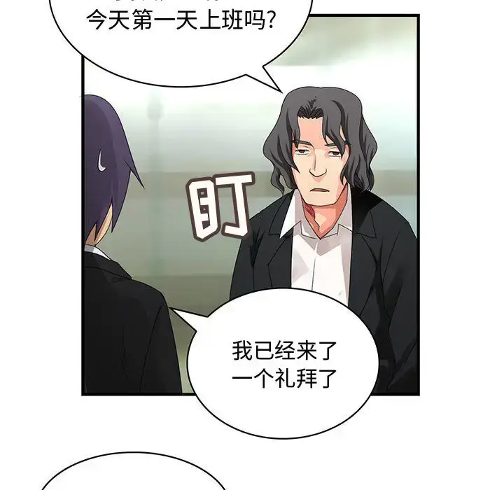 漫画《内衣社的新职员》第12章第31张图