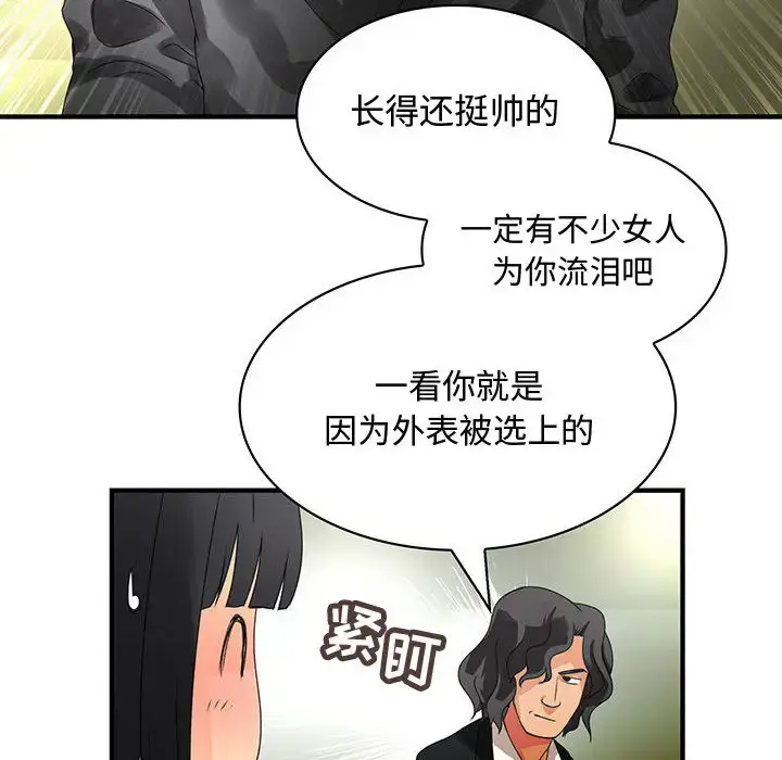 漫画《内衣社的新职员》第12章第34张图
