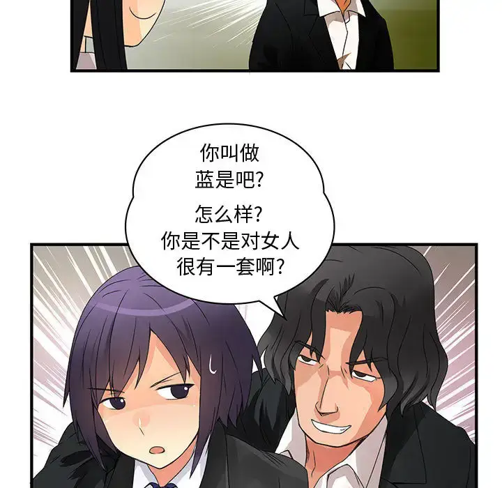 漫画《内衣社的新职员》第12章第35张图