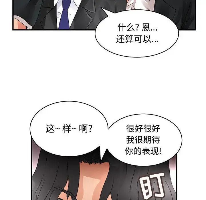 漫画《内衣社的新职员》第12章第36张图