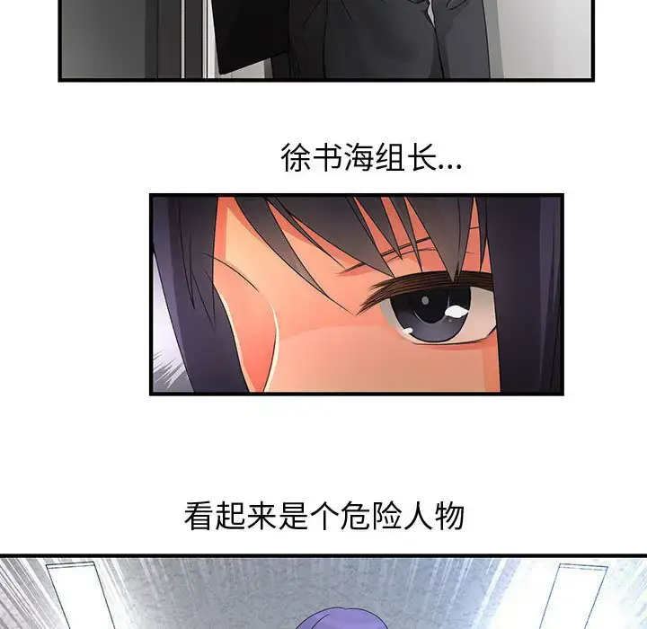 漫画《内衣社的新职员》第12章第40张图