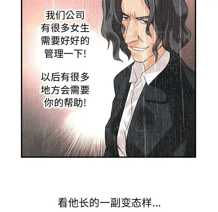 漫画《内衣社的新职员》第12章第43张图
