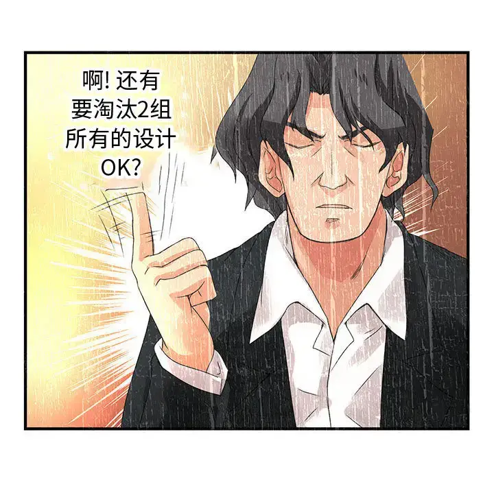 漫画《内衣社的新职员》第12章第45张图