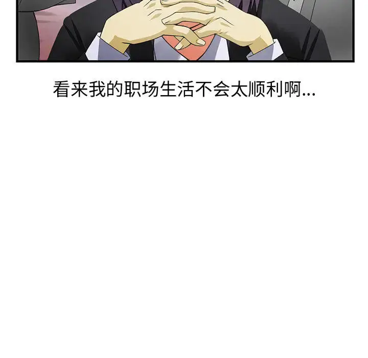 漫画《内衣社的新职员》第12章第47张图
