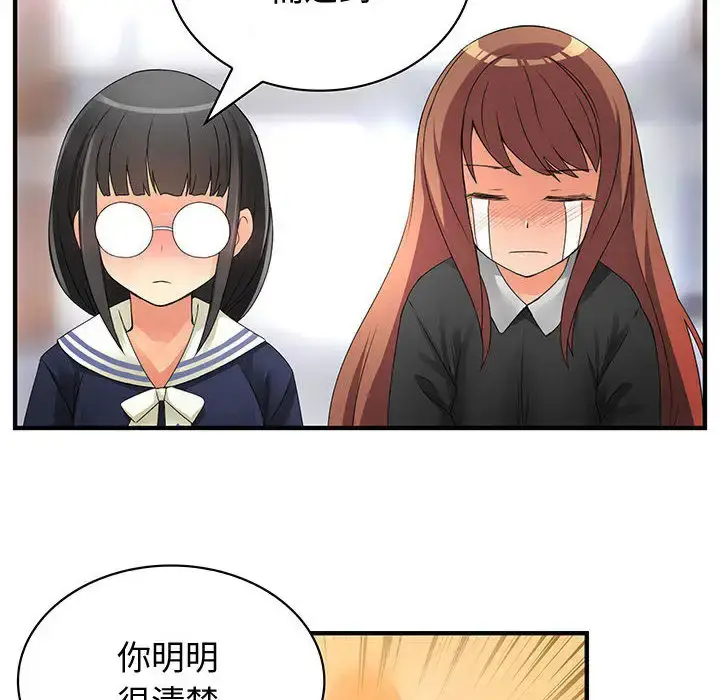 漫画《内衣社的新职员》第12章第50张图