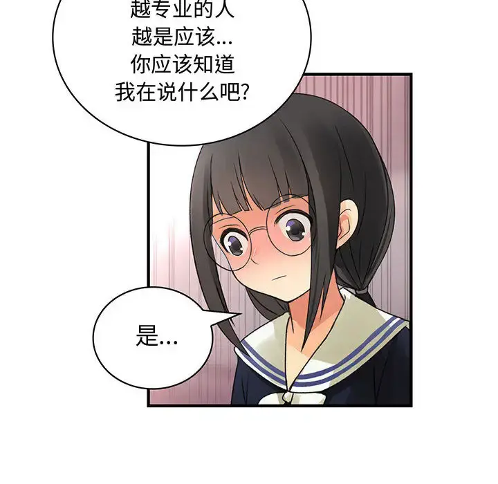 漫画《内衣社的新职员》第12章第56张图