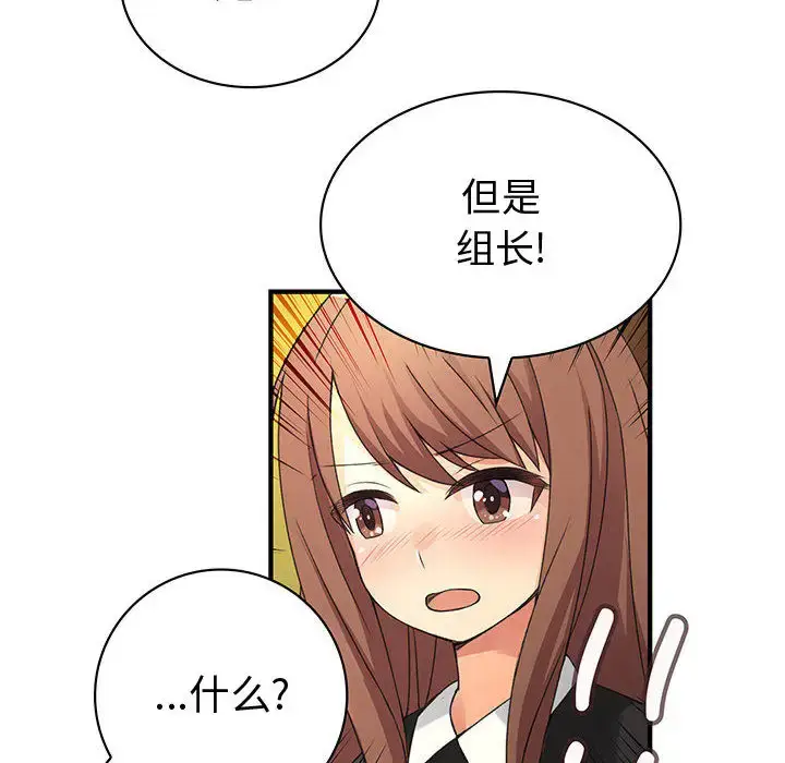 漫画《内衣社的新职员》第12章第58张图