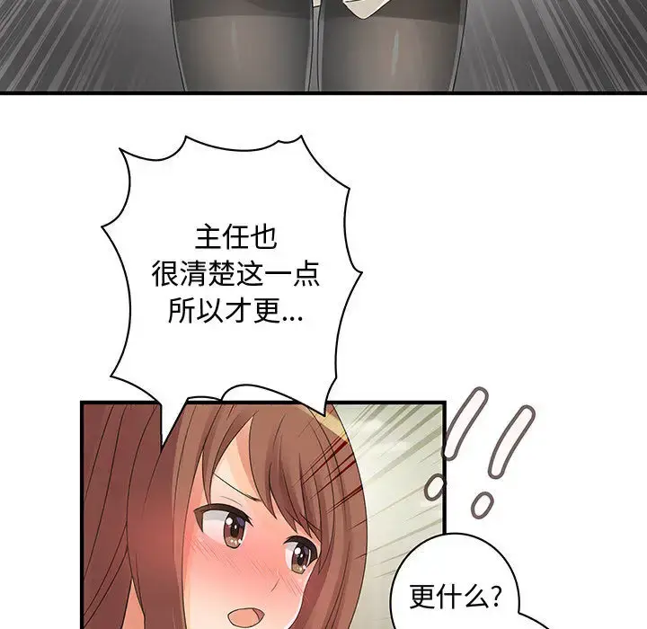 漫画《内衣社的新职员》第12章第61张图